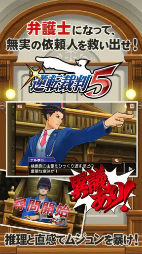 逆転裁判5 screenshot