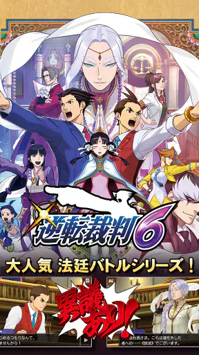 逆転裁判6 screenshot