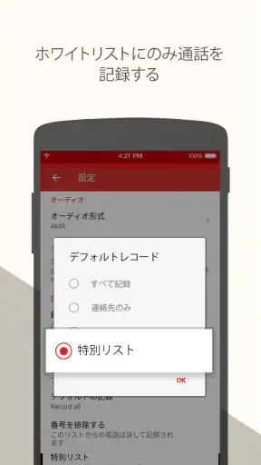 通話録音 - 電話録音アプリ screenshot