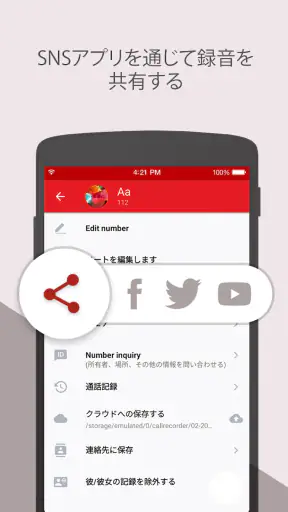 通話録音 - 電話録音アプリ screenshot