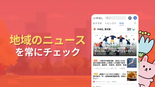 今日の話題 screenshot