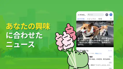 今日の話題 screenshot