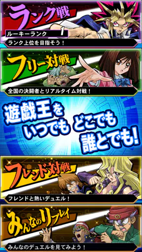 遊戯王 デュエルリンクス screenshot