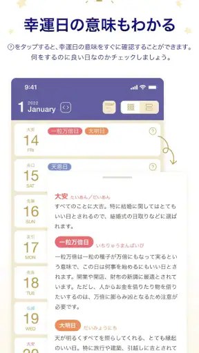 運がいい日がわかるカレンダー screenshot