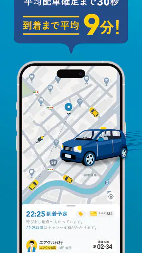 運転代行配車アプリAIRCLE（エアクル） screenshot