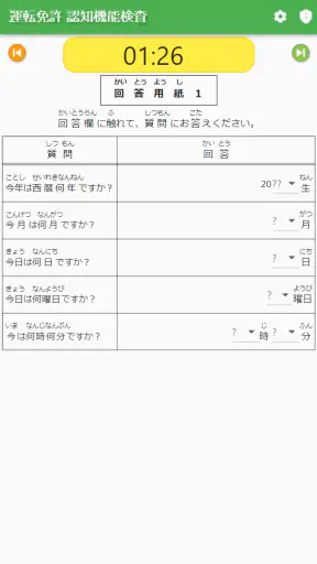 運転免許 認知機能検査 screenshot