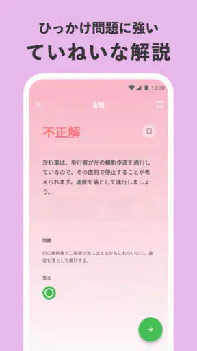 運転免許の学習アプリ　仮免・本免学科試験問題集　普通自動車 screenshot