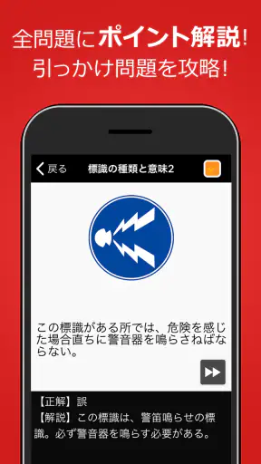 運転免許問題集 普通車学科 - 独学TODAY screenshot