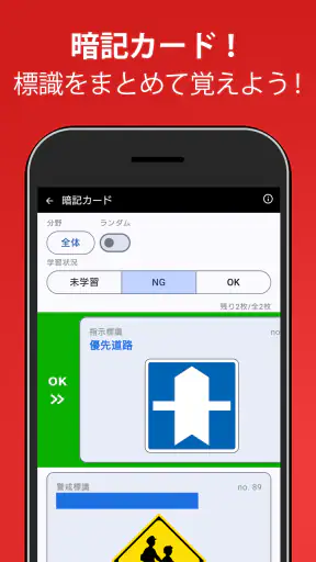 運転免許問題集 普通車学科 - 独学TODAY screenshot