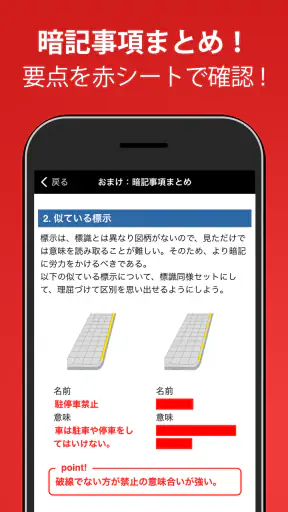 運転免許問題集 普通車学科 - 独学TODAY screenshot
