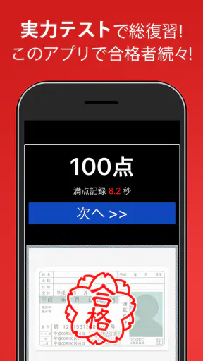 運転免許問題集 普通車学科 - 独学TODAY screenshot