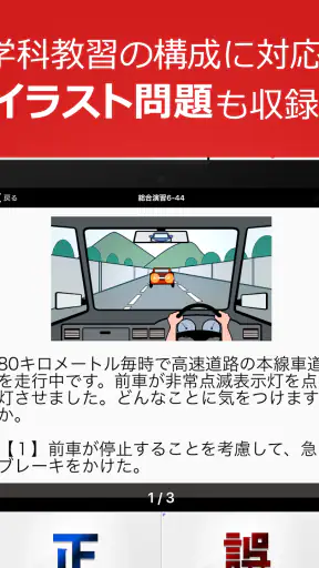 運転免許問題集 普通車学科 - 独学TODAY screenshot