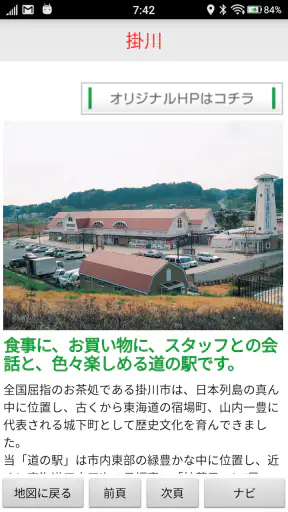 道の駅マップ screenshot