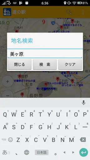 道の駅マップ screenshot