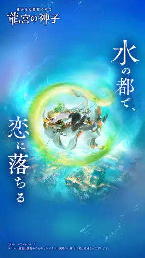 遙かなる時空の中で 龍宮の神子 screenshot