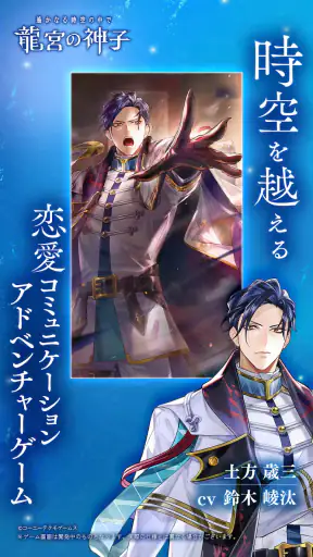 遙かなる時空の中で 龍宮の神子 screenshot