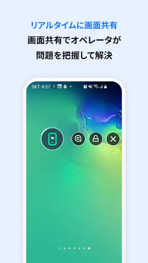 遠隔サポート – RemoteCall screenshot