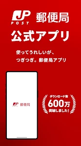 郵便局公式アプリ - 荷物の配送状況の確認や再配達が簡単に screenshot