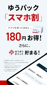 郵便局公式アプリ - 荷物の配送状況の確認や再配達が簡単に screenshot