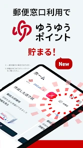 郵便局公式アプリ - 荷物の配送状況の確認や再配達が簡単に screenshot