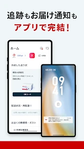 郵便局公式アプリ - 荷物の配送状況の確認や再配達が簡単に screenshot