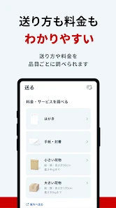 郵便局公式アプリ - 荷物の配送状況の確認や再配達が簡単に screenshot