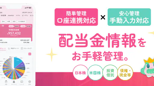 配当キング screenshot