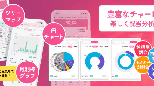 配当キング screenshot