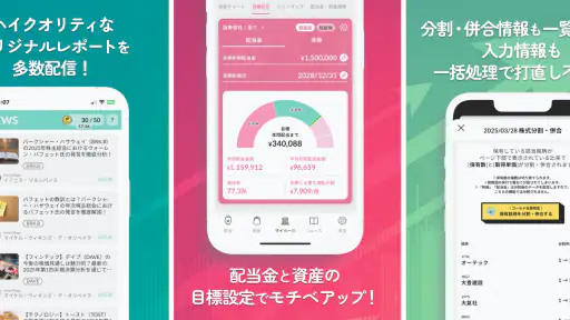配当キング screenshot