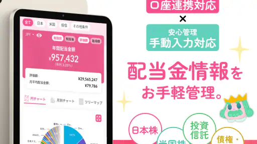 配当キング screenshot