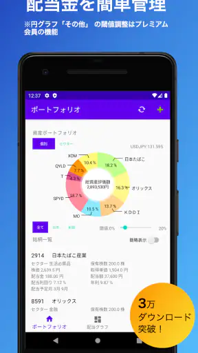 配当管理 screenshot