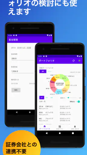 配当管理 screenshot