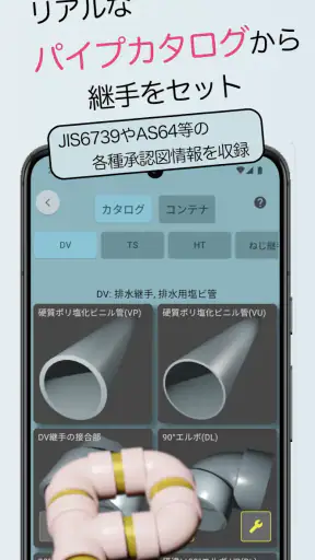 配管Pipit（はいかんピピット） screenshot