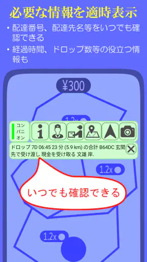 配達員お助け コンパニオン screenshot