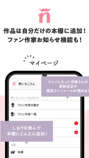 野いちご 女子向け恋愛小説 screenshot