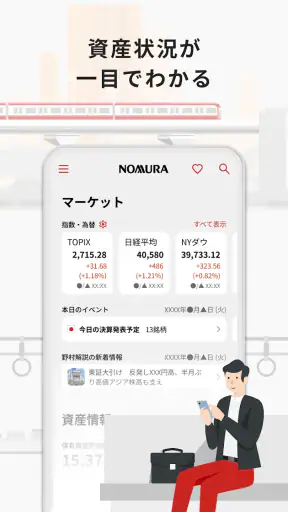 野村證券 - スマホ1つで快適な資産運用 - screenshot