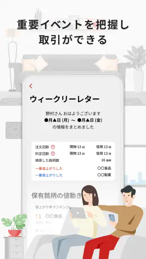 野村證券 - スマホ1つで快適な資産運用 - screenshot
