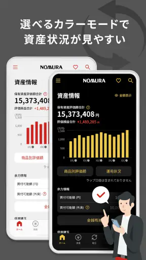 野村證券 - スマホ1つで快適な資産運用 - screenshot