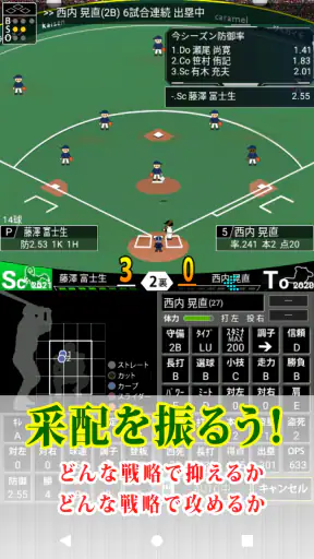 野球シミュレーション＆育成ゲーム「いつでも監督だ！育成編」 screenshot