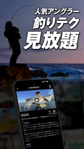釣りビジョンVOD / 国内最大級の釣り動画配信サービス screenshot
