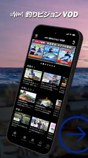 釣りビジョンVOD / 国内最大級の釣り動画配信サービス screenshot