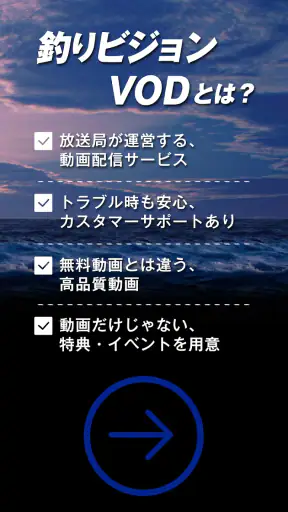 釣りビジョンVOD / 国内最大級の釣り動画配信サービス screenshot