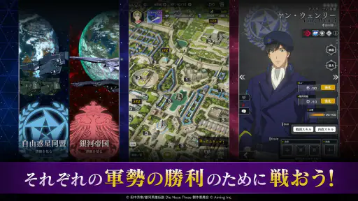 銀河英雄伝説 Die Neue Saga screenshot