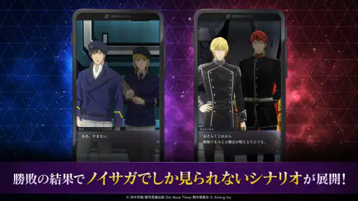 銀河英雄伝説 Die Neue Saga screenshot