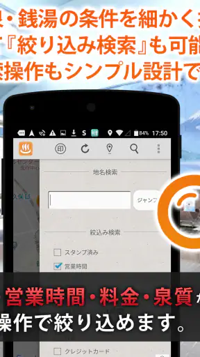 銭湯/温泉/サウナ 口コミ情報共有マップくん screenshot