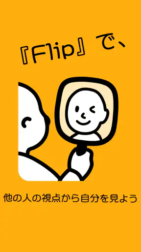 鏡アプリ：他人から見た自分の顔 screenshot