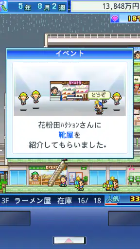 開店デパート日記 screenshot
