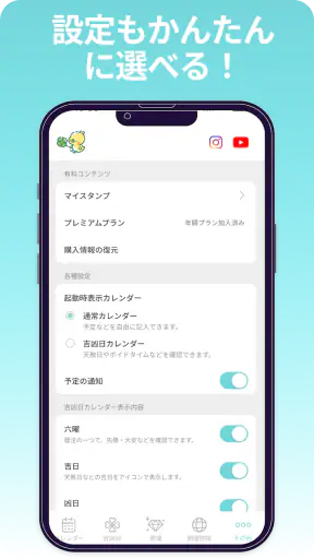開運カレンダー/かわいいアイコンで吉凶日がわかる！ screenshot
