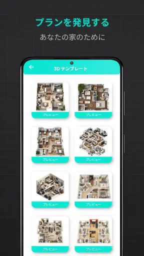 間取り 作成 - 現代的な家のデザイン 2D screenshot