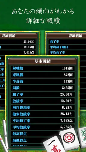 闘龍 麻雀入門編 3日で覚えて強くなる初心者向け麻雀アプリ screenshot